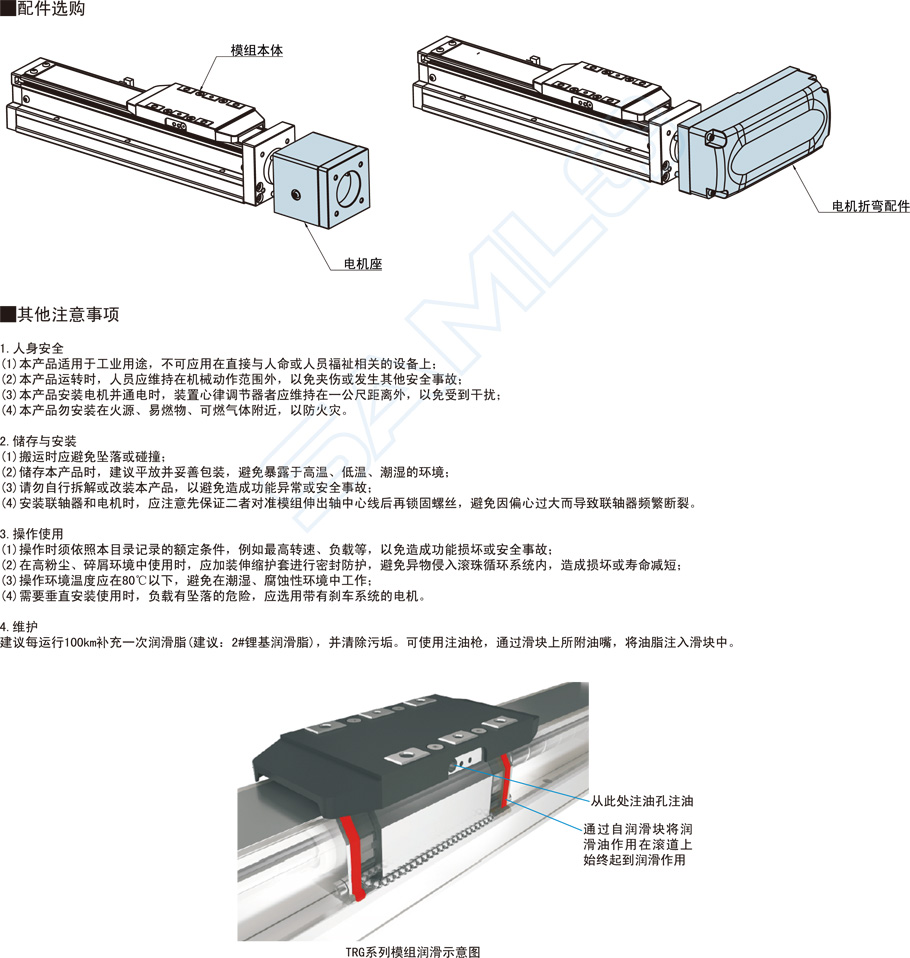 全封閉直線模組-TRG12系列簡介