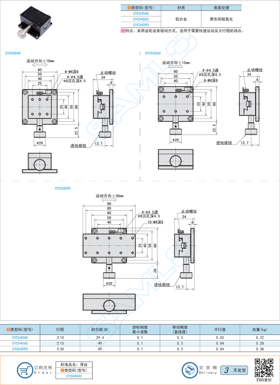 燕尾槽型X軸滑臺CYCX4040材質特點規(guī)格