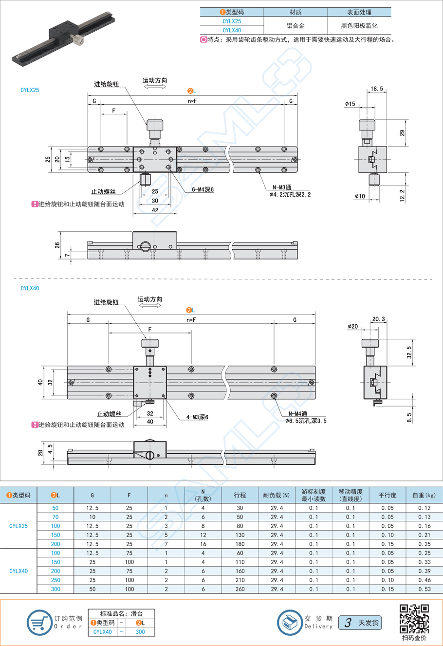 X軸滑臺的主要技術參數(shù)有哪些