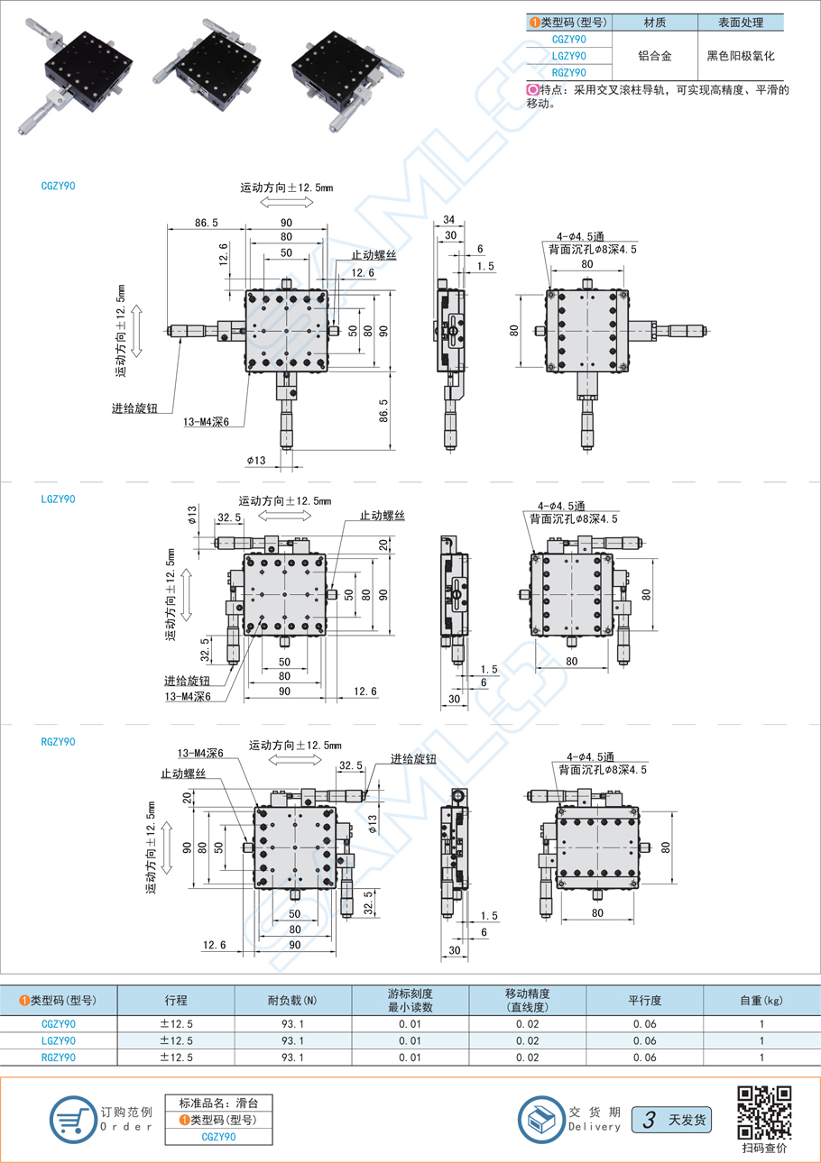 交叉滾柱型XY軸滑臺-臺面尺寸90×90功能特點(diǎn)簡介