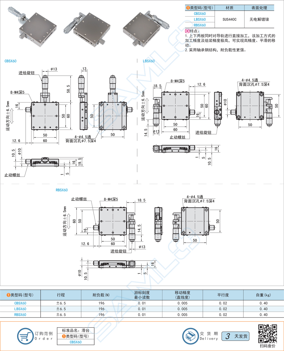上隆直線滾珠型X軸滑臺(tái)-臺(tái)面尺寸60×60功能特點(diǎn)參數(shù)