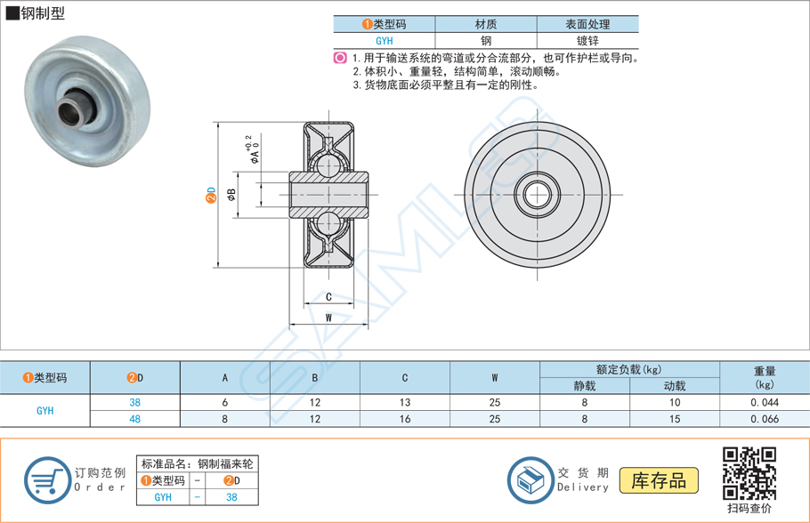鋼制福來輪常用的體積大小