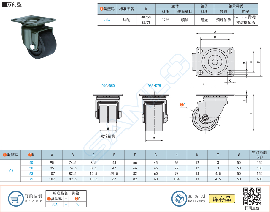 低重心重載腳輪-萬(wàn)向型JCA規(guī)格參數(shù)尺寸材質(zhì)