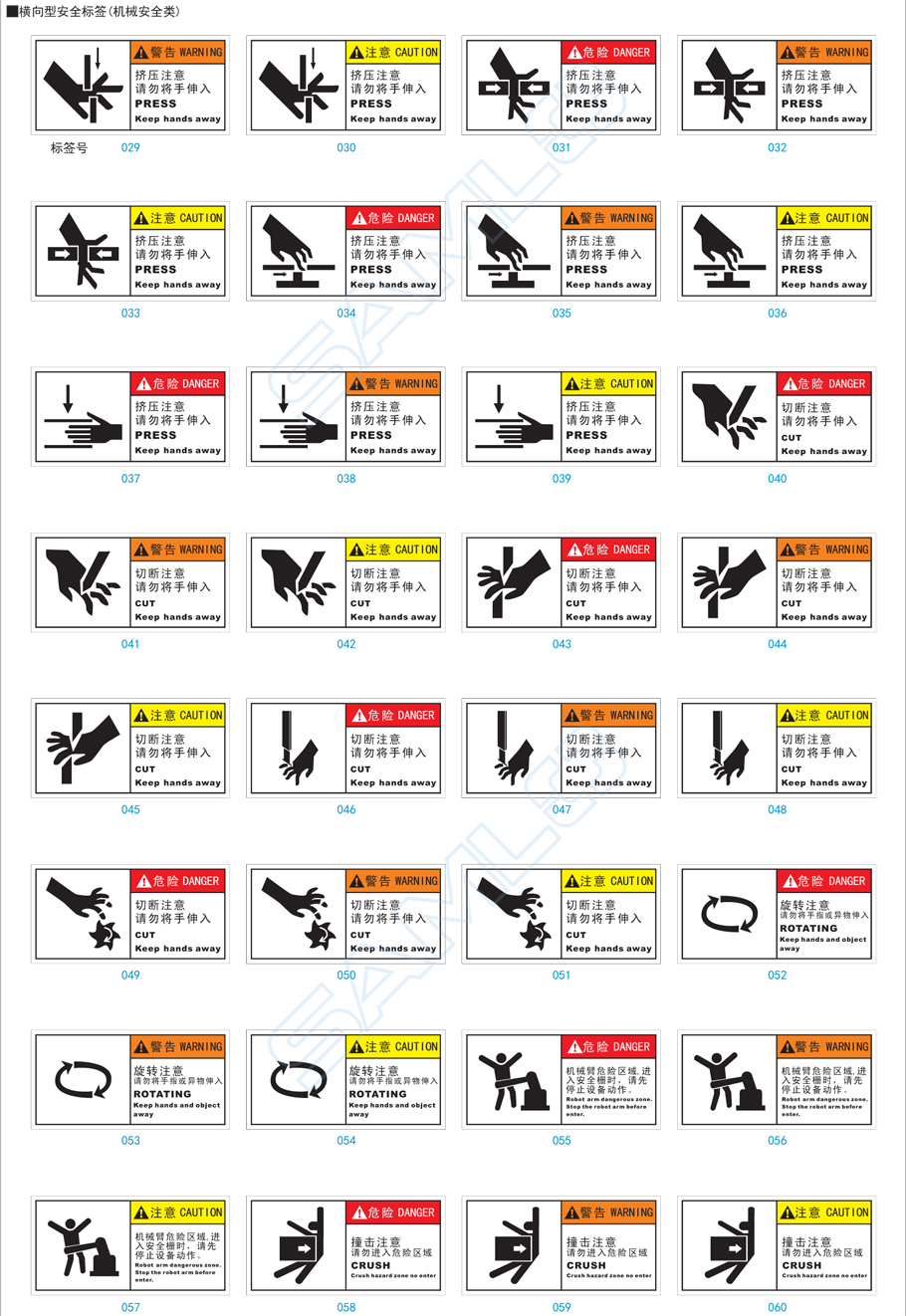 橫向型安全標簽貼紙2