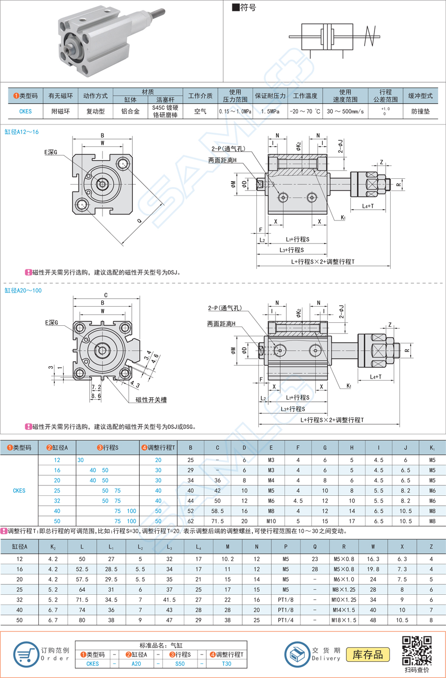 超薄氣缸行程，氣缸調(diào)節(jié)