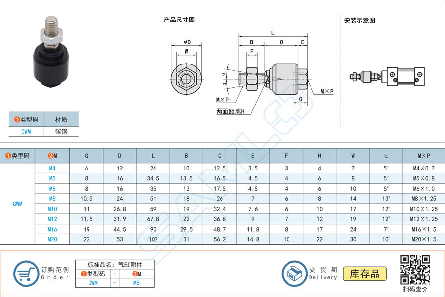 氣缸安裝附件CWM規(guī)格參數(shù)尺寸材質(zhì)