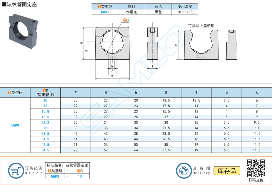 波紋管固定座的規(guī)格型號大全